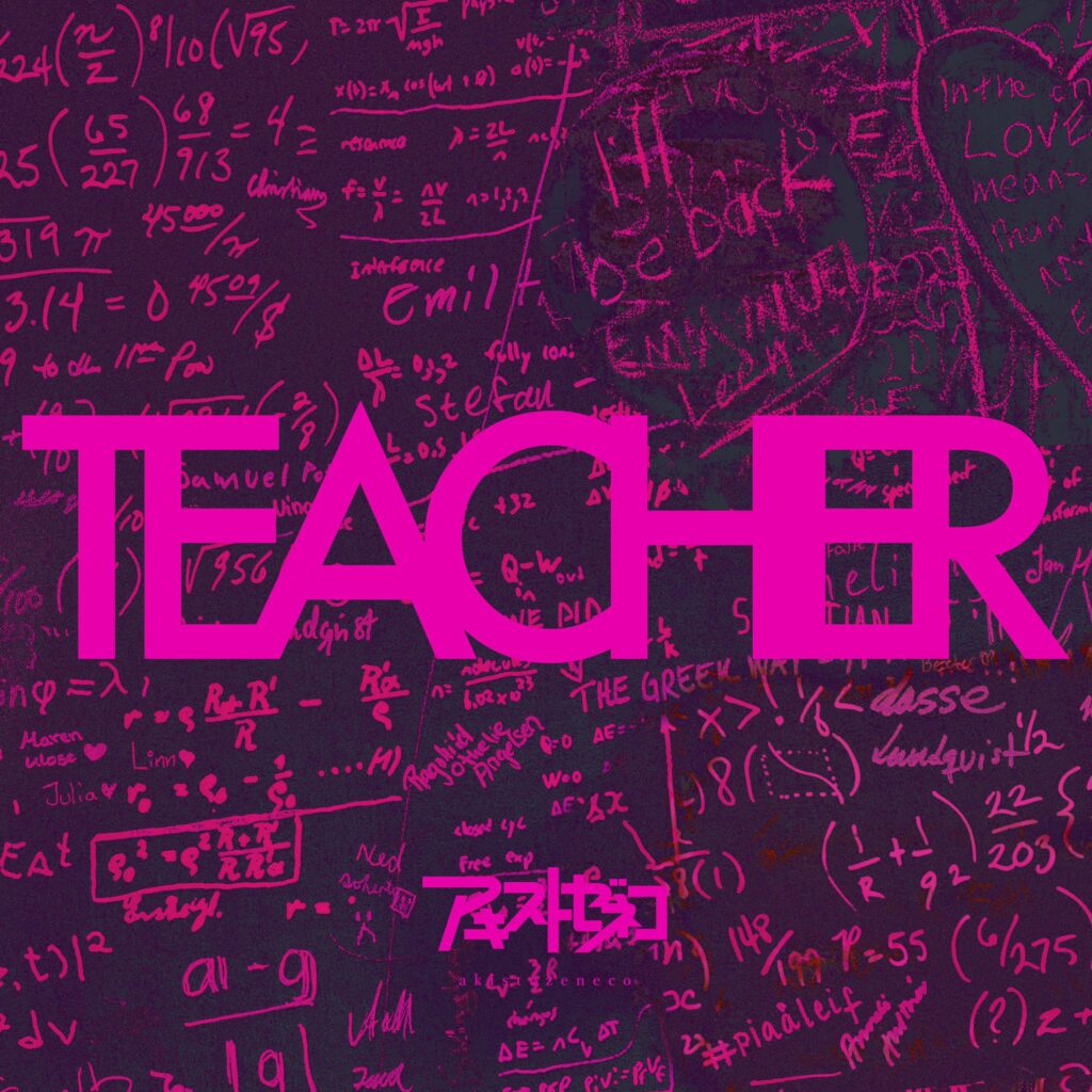 アキストゼネコ「TEACHER」